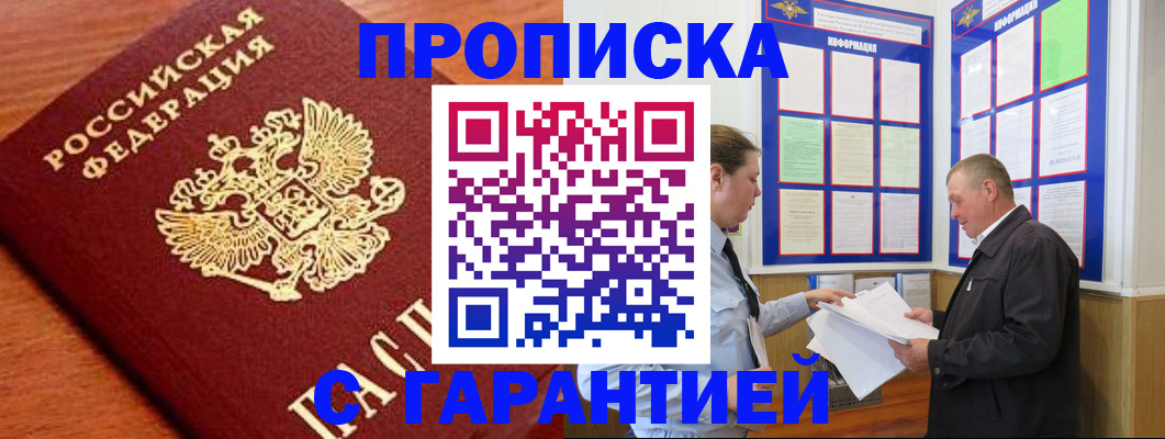 прописка для школы в Бузулуке