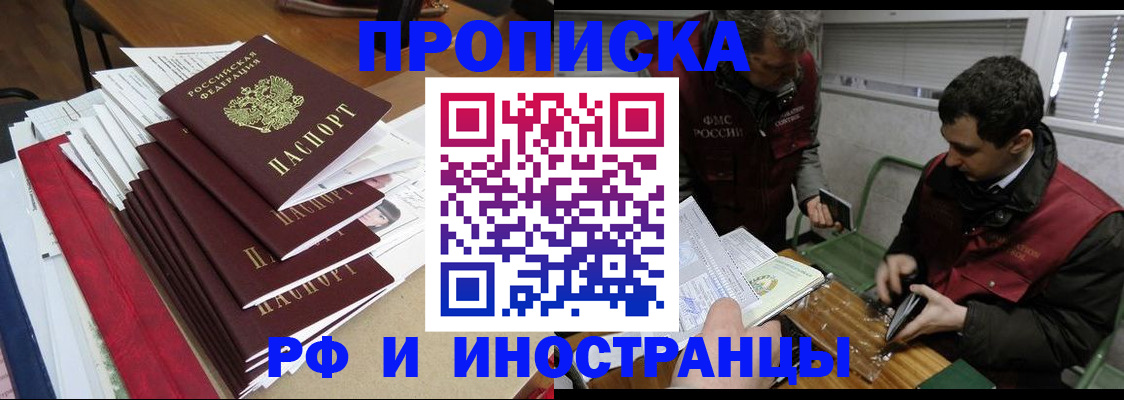 прописка 2025 в Бузулуке