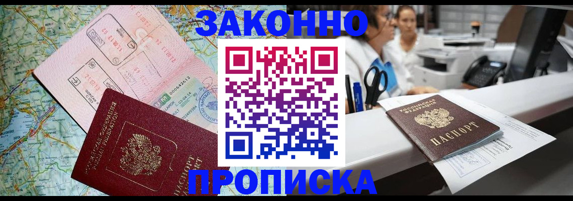 где прописаться в Бузулуке