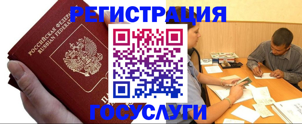 прописка в Бузулуке