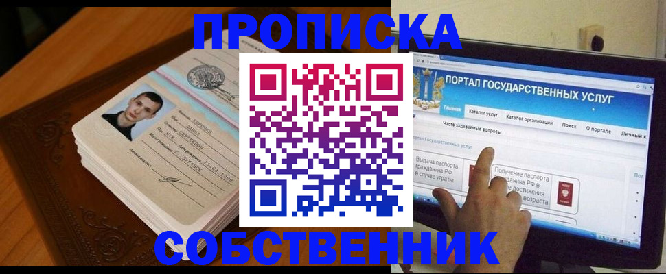 временная регистрация в квартире в Бузулуке