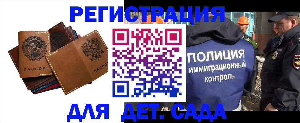 временная регистрация в Бузулуке