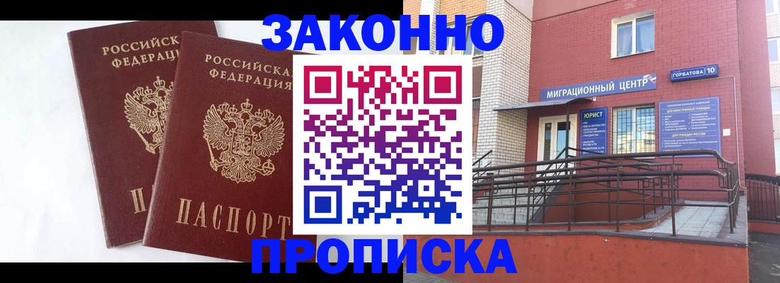 временная регистрация купить в Бузулуке
